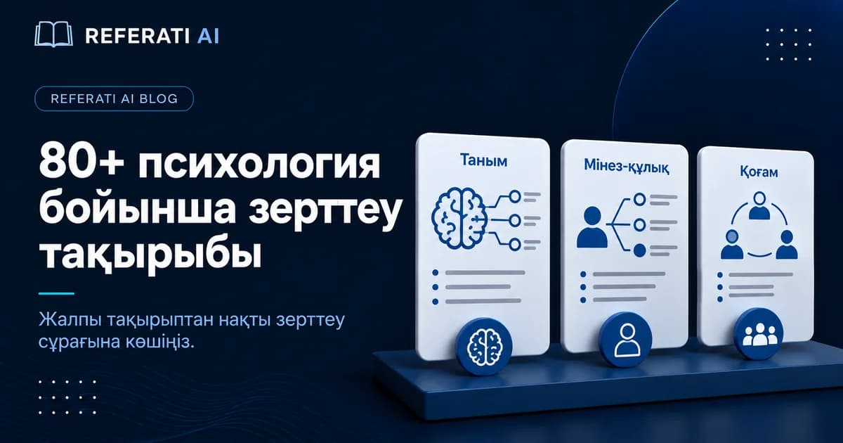 80+ психология бойынша зерттеу тақырыбы