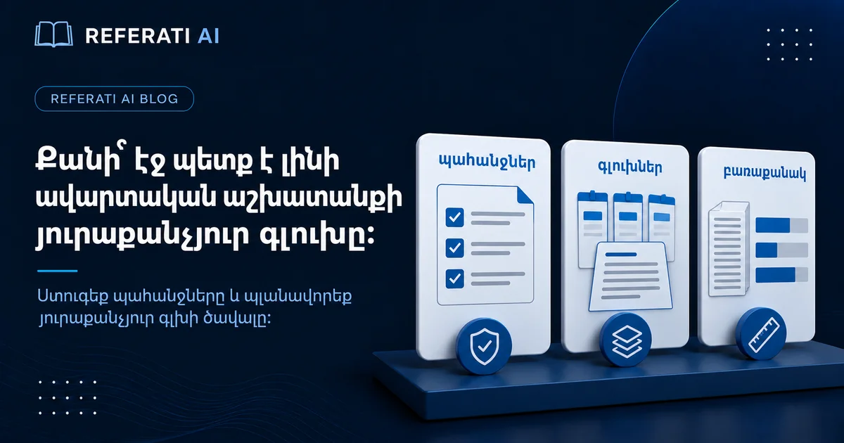 Ավարտական աշխատանքը քանի՞ էջ պետք է լինի՝ ծավալը գլուխների կտրվածքով