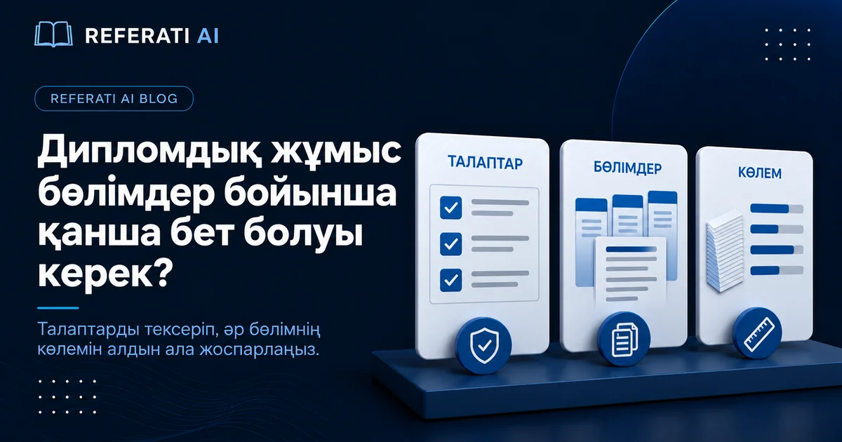 Дипломдық жұмыс қанша бет болуы керек? Бөлімдер бойынша көлемі