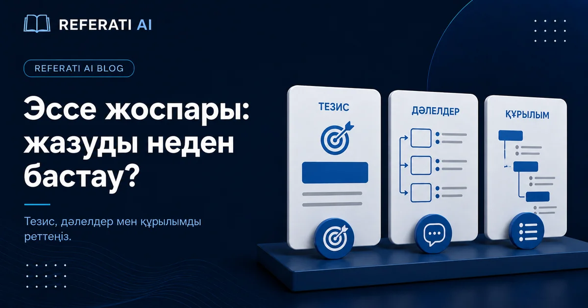 Эссе жоспарын жазуды бастамас бұрын қалай құру керек