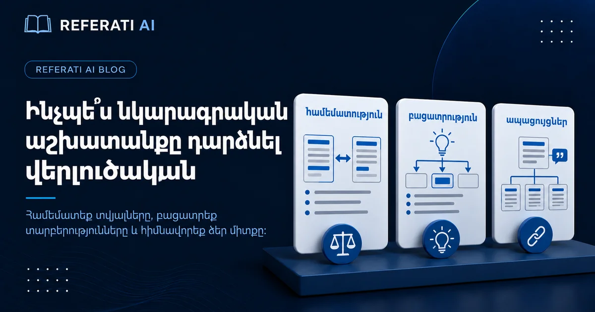 Ղեկավարն ասում է՝ աշխատանքը նկարագրական է՝ ինչպես դարձնել վերլուծական