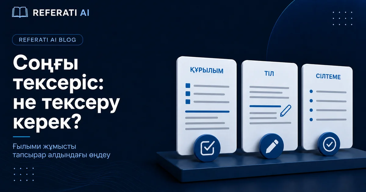 Ғылыми жұмысты тапсырар алдында қалай өңдеу керек