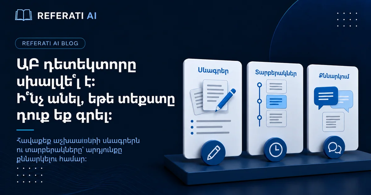 Հակագրագողության համակարգը ԱԲ ցույց տվեց, բայց ես ինքս եմ գրել՝ ի՞նչ անել