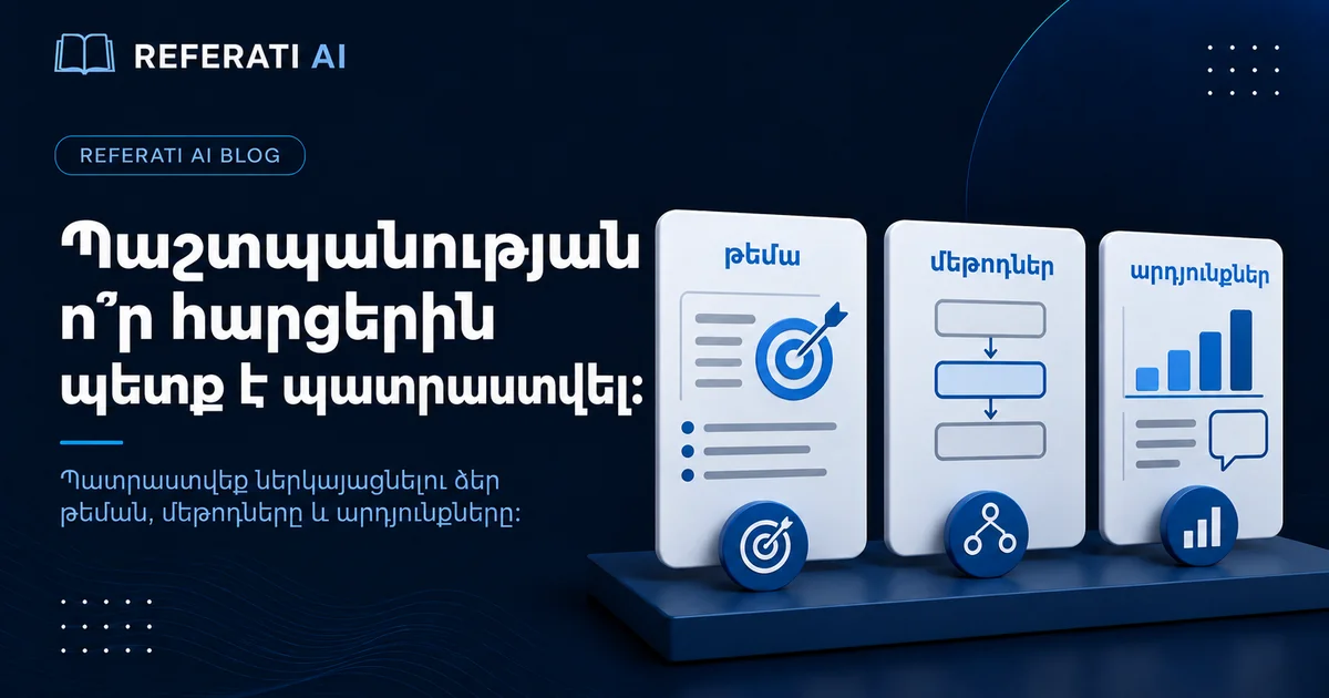 Ի՞նչ հարցեր է տալիս հանձնաժողովը պաշտպանության ժամանակ