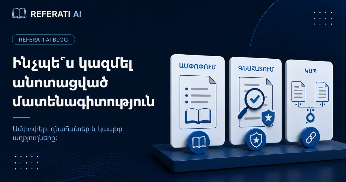 Ինչպե՞ս կազմել անոտացված մատենագիտություն