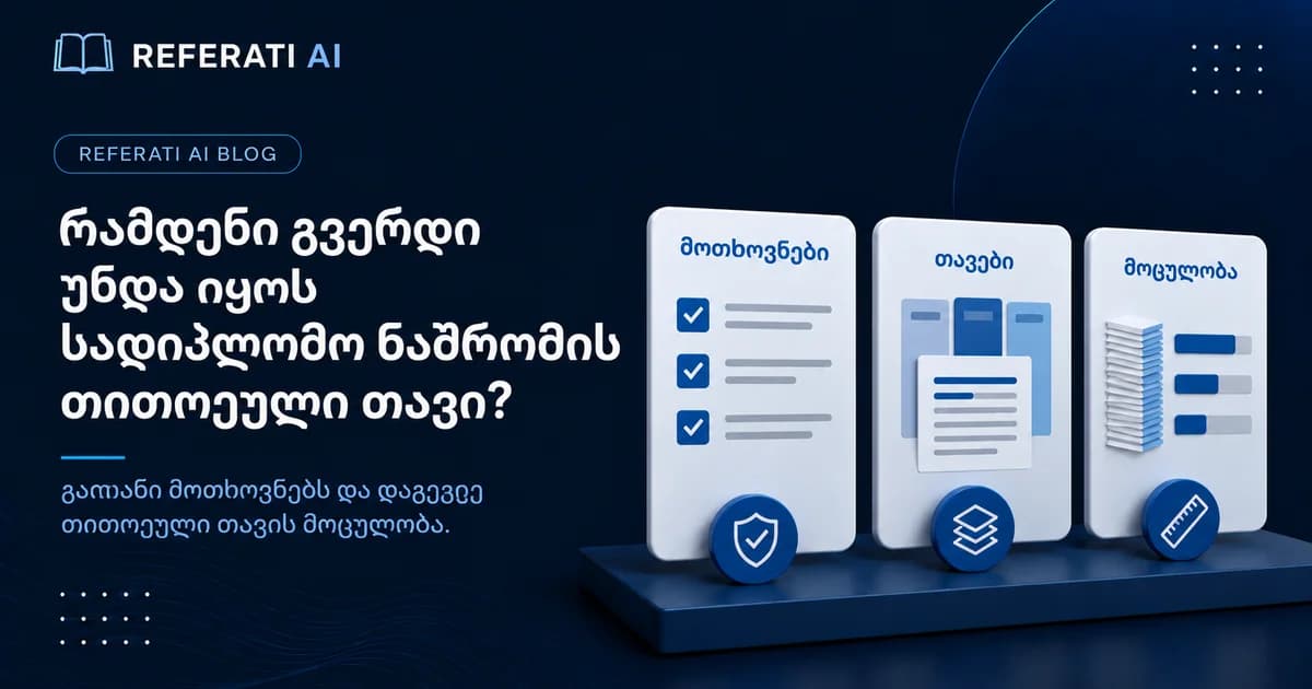 რამდენი გვერდი უნდა იყოს სადიპლომო ნაშრომი? მოცულობა თავების მიხედვით