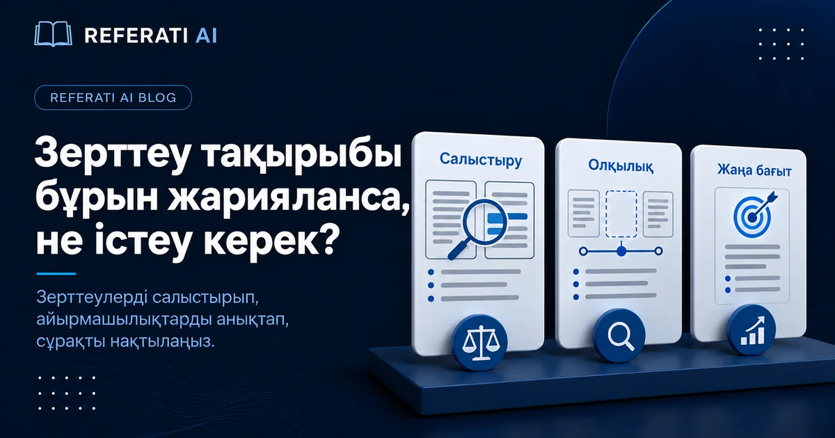 Сіздің зерттеуіңіз бұрын жарияланған болса не істеу керек