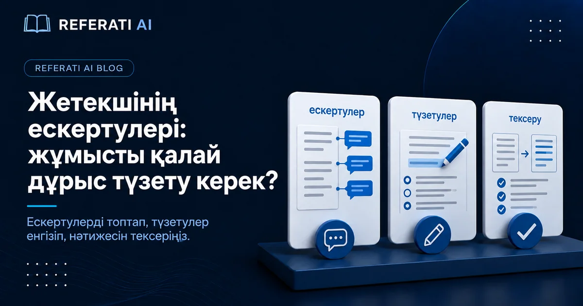 Жетекші жұмысты ескертулермен қайтарды: жылдам қалай түзетуге болады